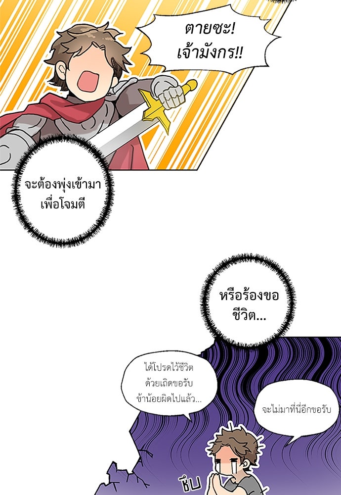 มื้อนี้แด่ราชามังกร - หน้า 35