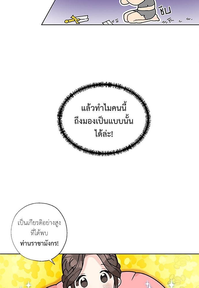 มื้อนี้แด่ราชามังกร - หน้า 36