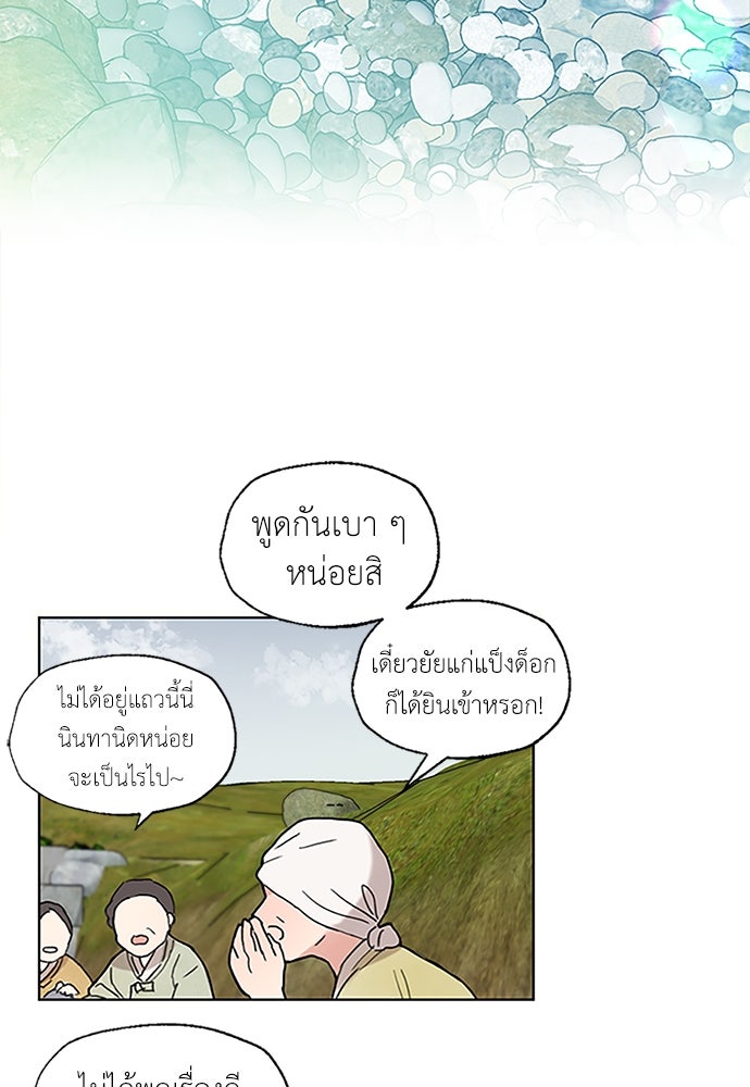 มื้อนี้แด่ราชามังกร - หน้า 4