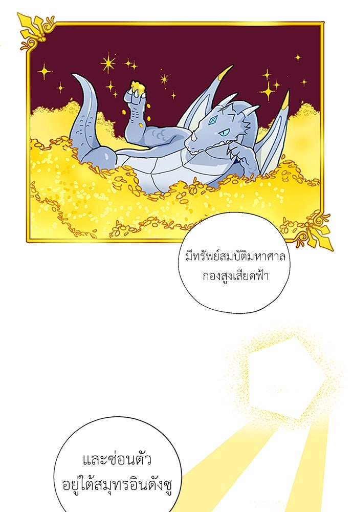 มื้อนี้แด่ราชามังกร - หน้า 42