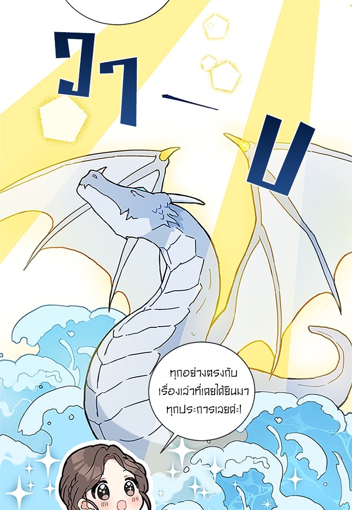 มื้อนี้แด่ราชามังกร - หน้า 43