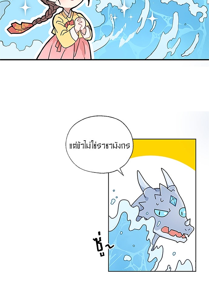 มื้อนี้แด่ราชามังกร - หน้า 44