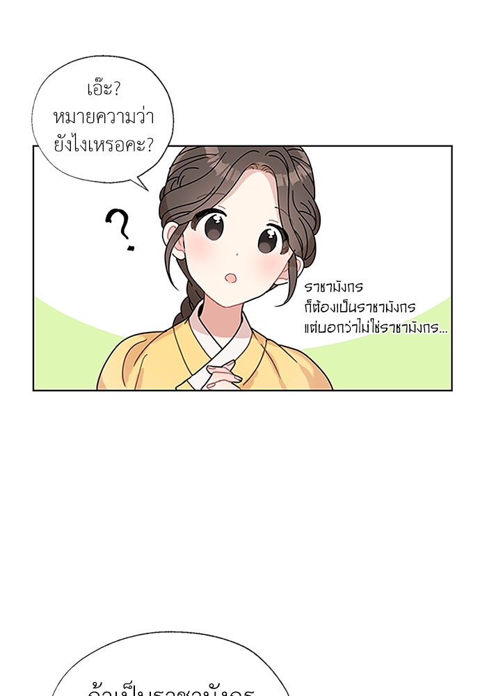 มื้อนี้แด่ราชามังกร - หน้า 45