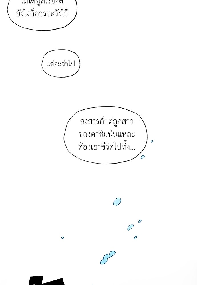 มื้อนี้แด่ราชามังกร - หน้า 5