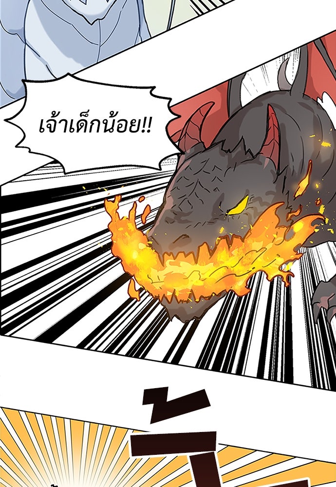 มื้อนี้แด่ราชามังกร - หน้า 53