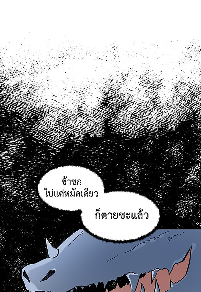 มื้อนี้แด่ราชามังกร - หน้า 55