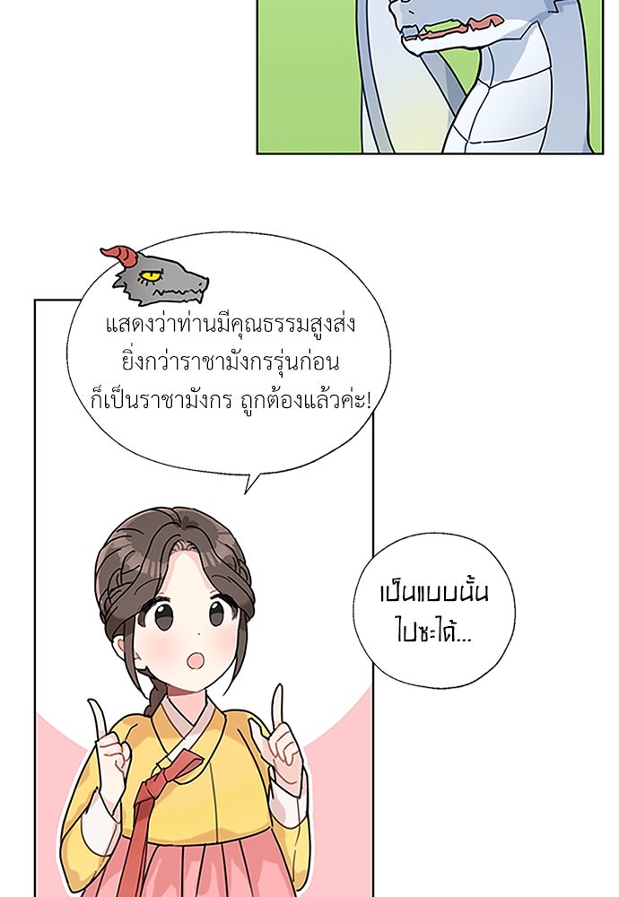 มื้อนี้แด่ราชามังกร - หน้า 58