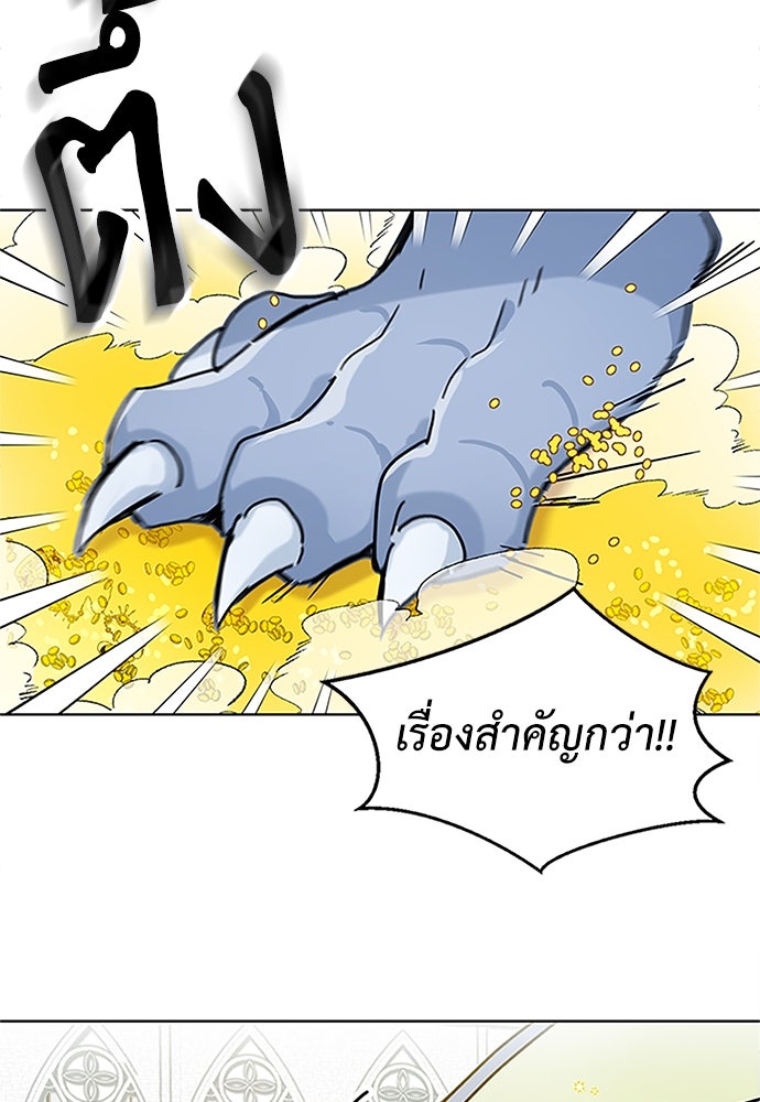 มื้อนี้แด่ราชามังกร - หน้า 60