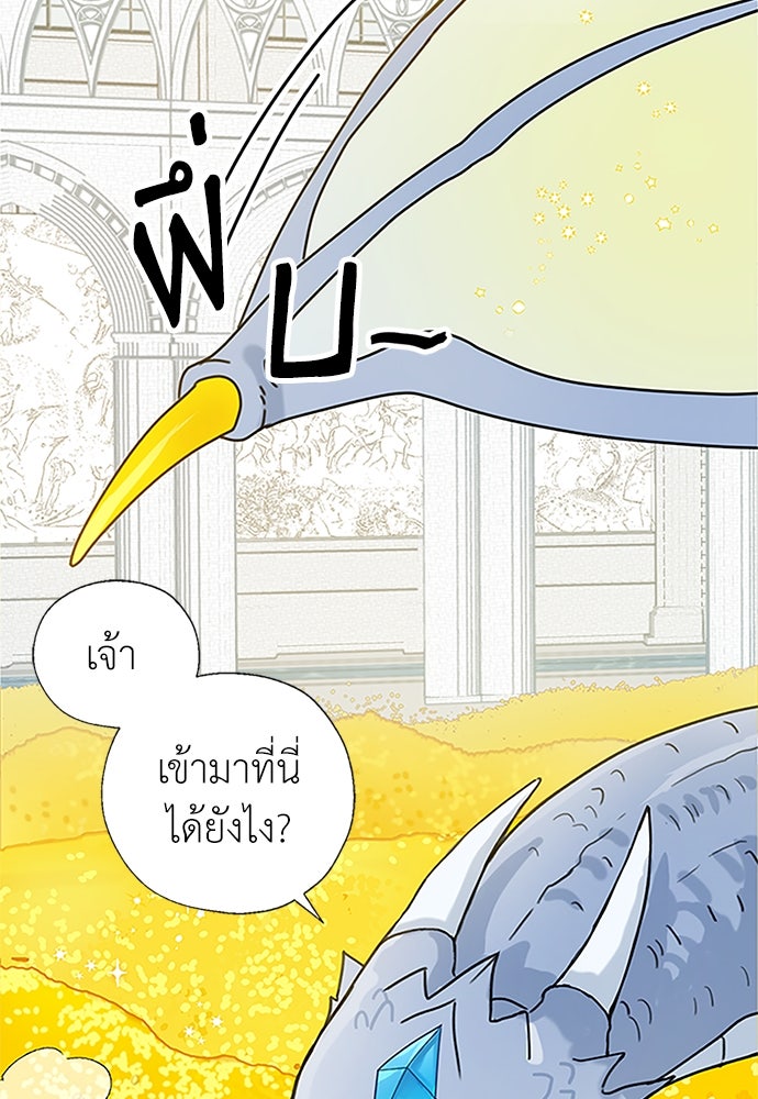 มื้อนี้แด่ราชามังกร - หน้า 61