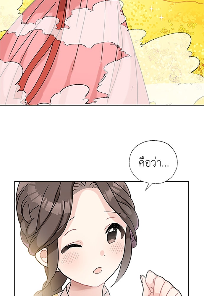 มื้อนี้แด่ราชามังกร - หน้า 64