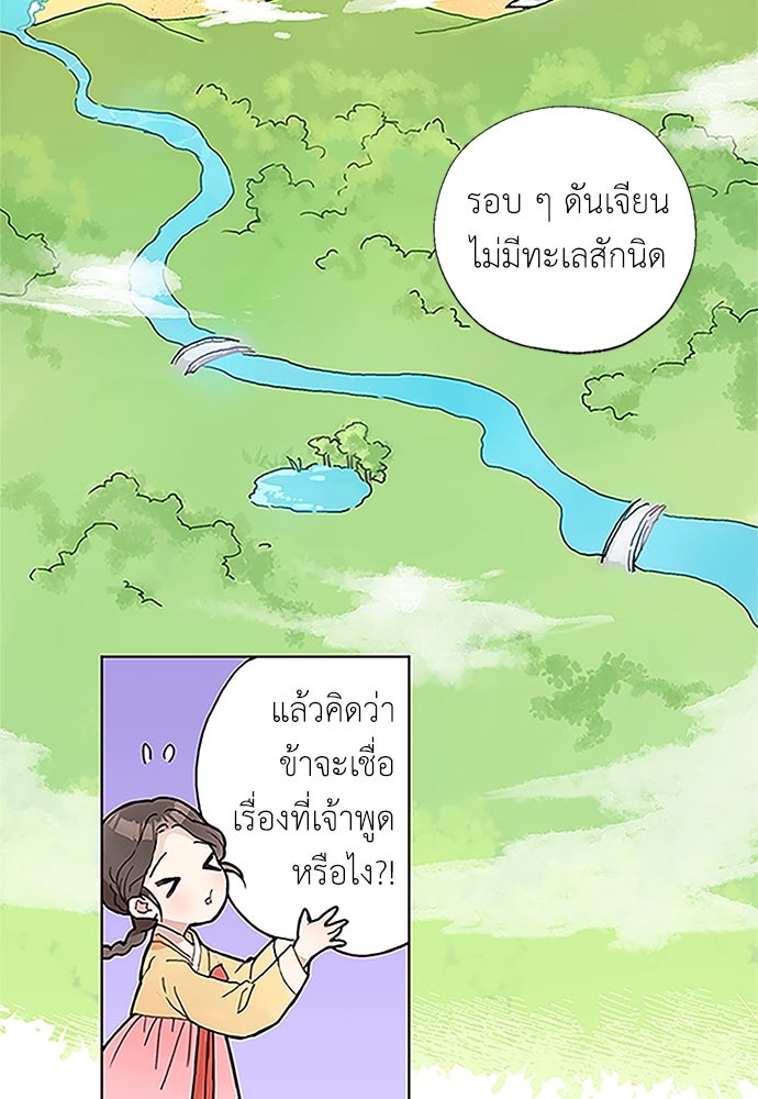 มื้อนี้แด่ราชามังกร - หน้า 68