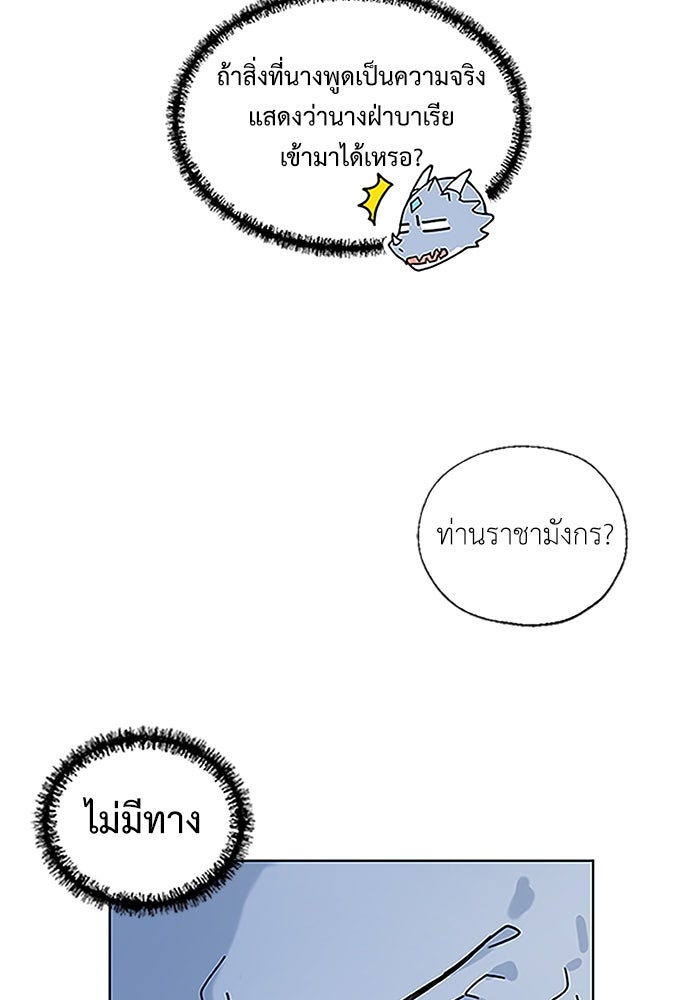 มื้อนี้แด่ราชามังกร - หน้า 70