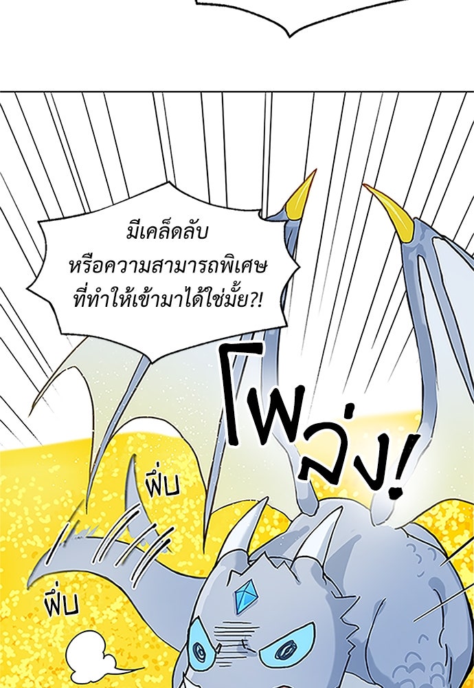 มื้อนี้แด่ราชามังกร - หน้า 76