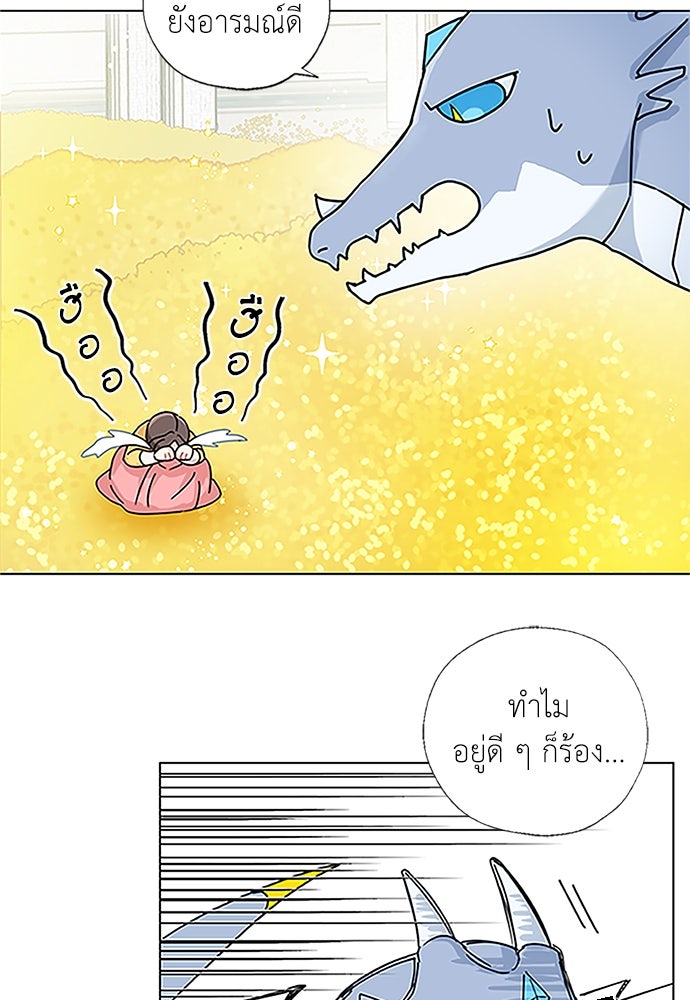 มื้อนี้แด่ราชามังกร - หน้า 11