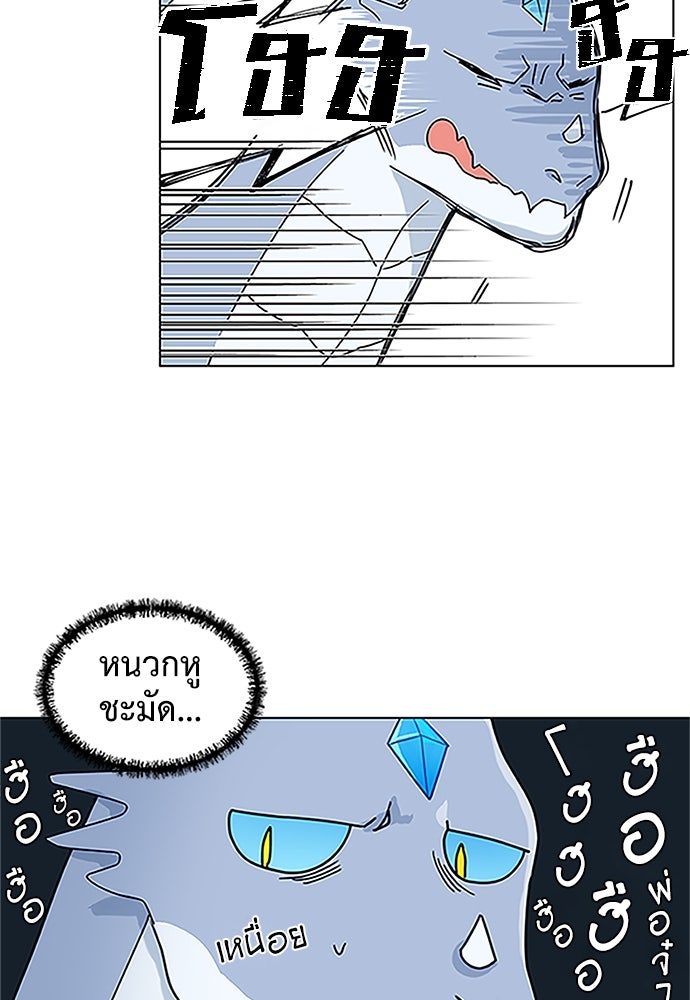 มื้อนี้แด่ราชามังกร - หน้า 12
