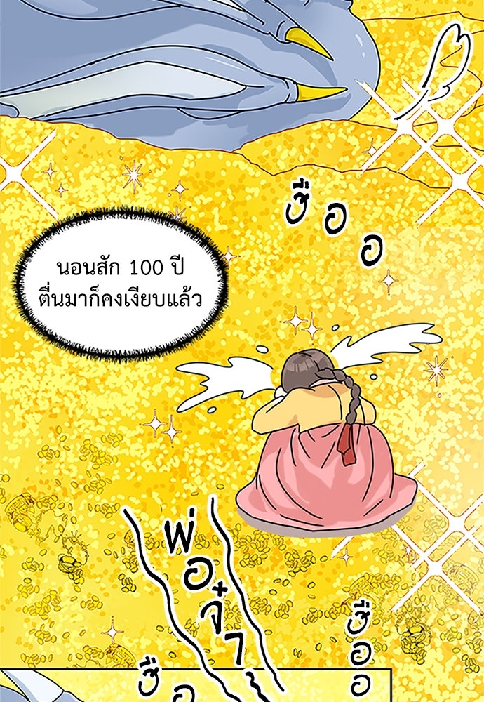 มื้อนี้แด่ราชามังกร - หน้า 14