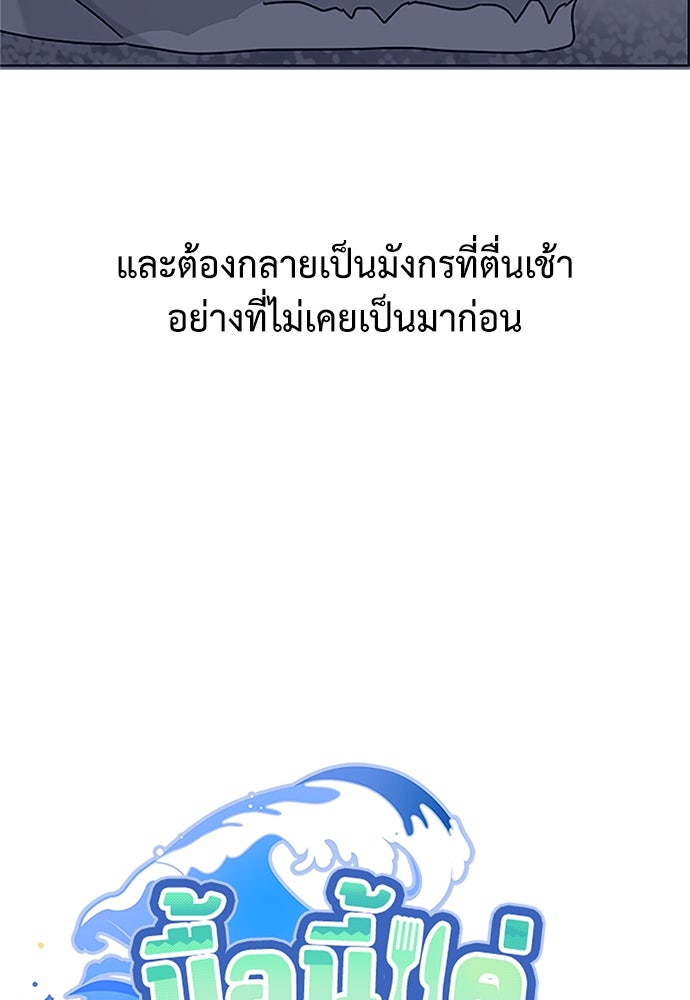มื้อนี้แด่ราชามังกร - หน้า 16