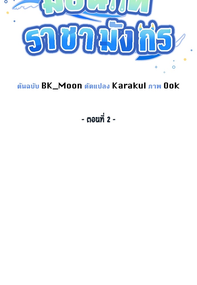 มื้อนี้แด่ราชามังกร - หน้า 17