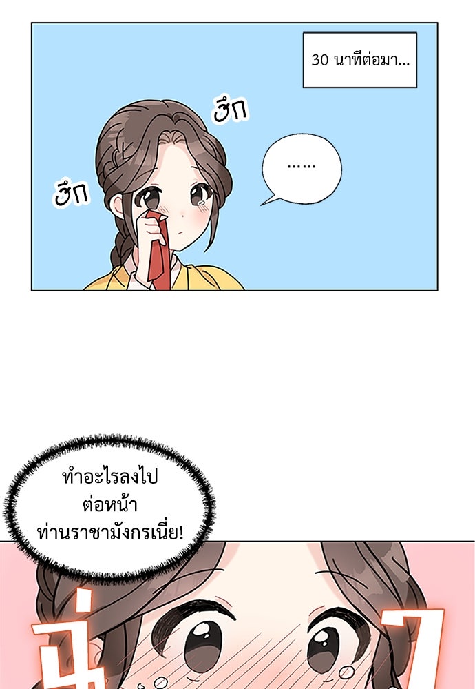 มื้อนี้แด่ราชามังกร - หน้า 18