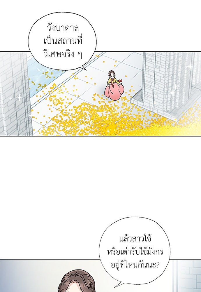 มื้อนี้แด่ราชามังกร - หน้า 25