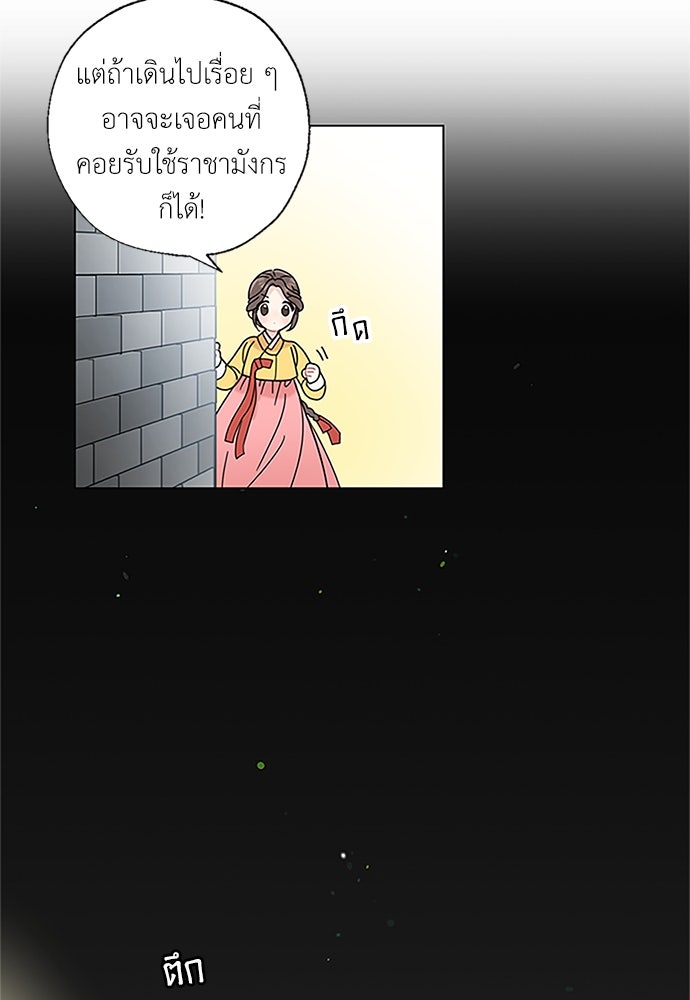 มื้อนี้แด่ราชามังกร - หน้า 29