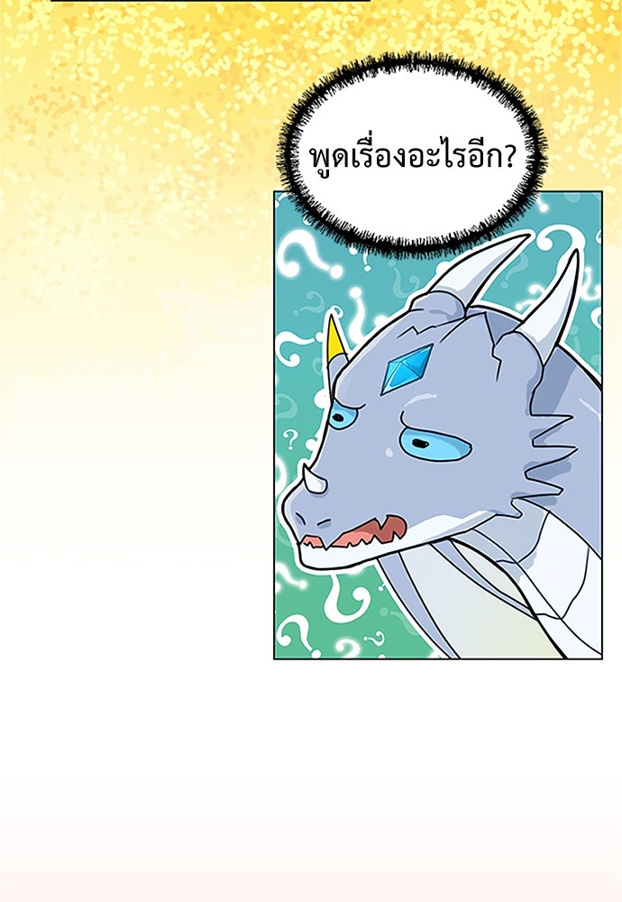 มื้อนี้แด่ราชามังกร - หน้า 3