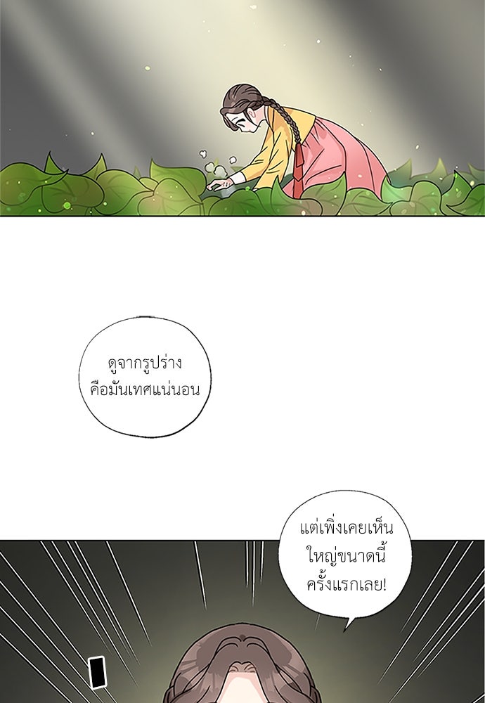 มื้อนี้แด่ราชามังกร - หน้า 33