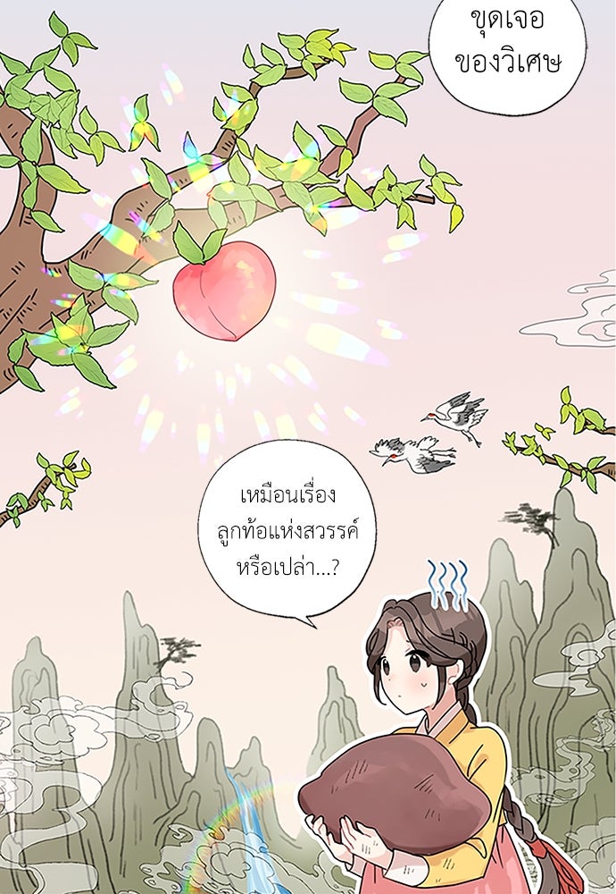 มื้อนี้แด่ราชามังกร - หน้า 35