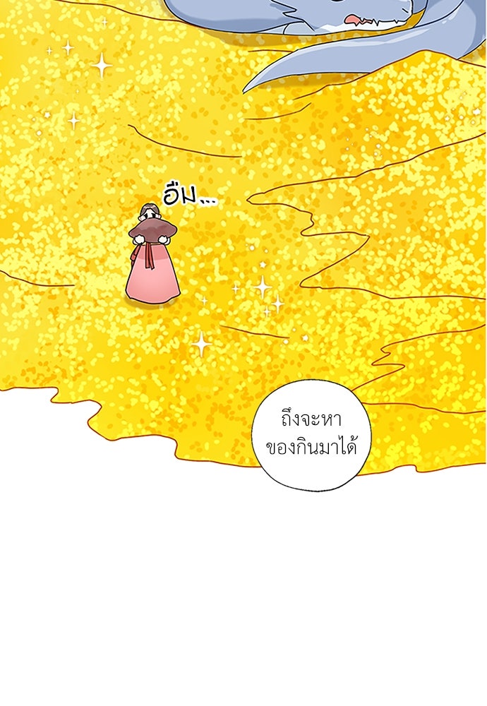มื้อนี้แด่ราชามังกร - หน้า 39