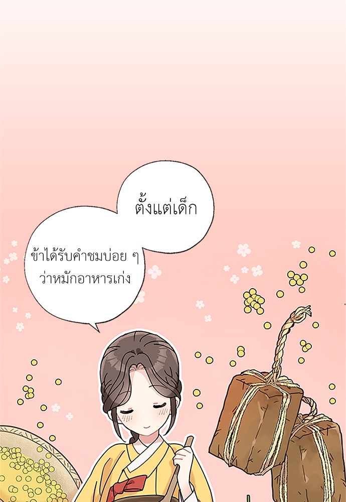 มื้อนี้แด่ราชามังกร - หน้า 4