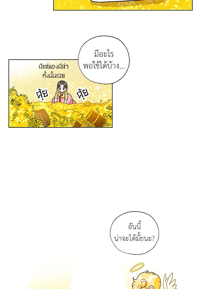มื้อนี้แด่ราชามังกร - หน้า 44