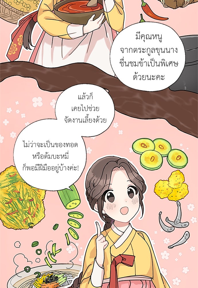 มื้อนี้แด่ราชามังกร - หน้า 5
