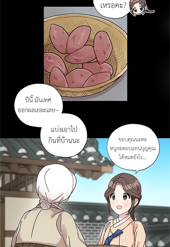 มื้อนี้แด่ราชามังกร - หน้า 51