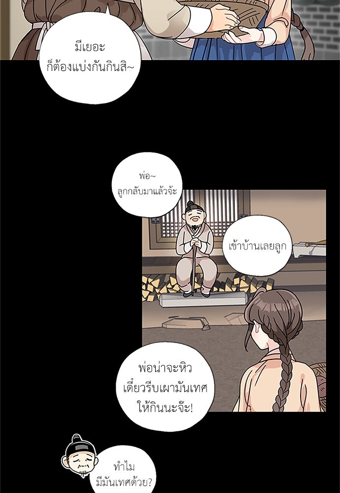 มื้อนี้แด่ราชามังกร - หน้า 52
