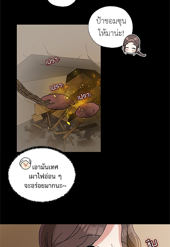 มื้อนี้แด่ราชามังกร - หน้า 53