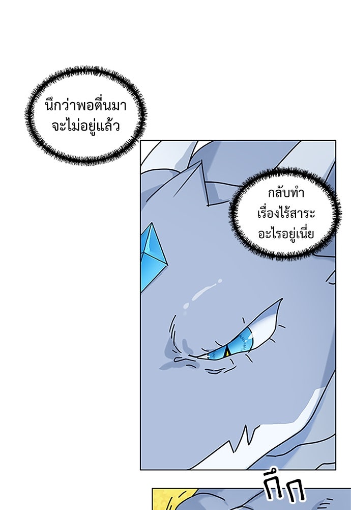 มื้อนี้แด่ราชามังกร - หน้า 59