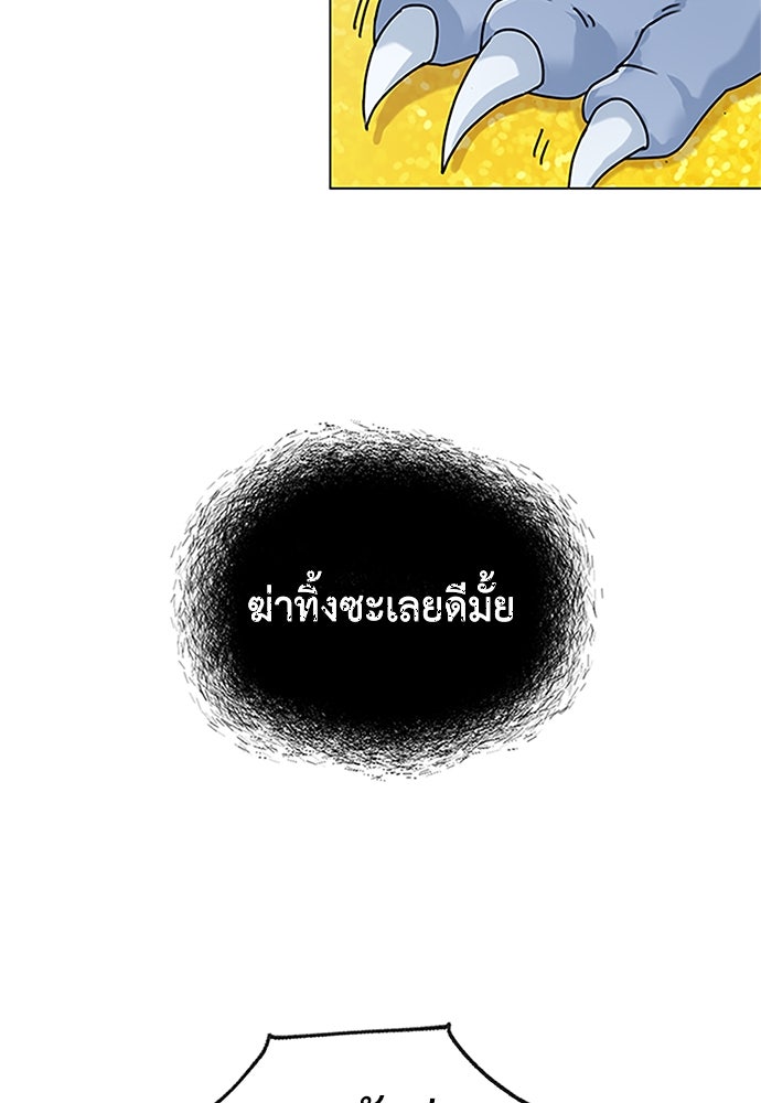 มื้อนี้แด่ราชามังกร - หน้า 60