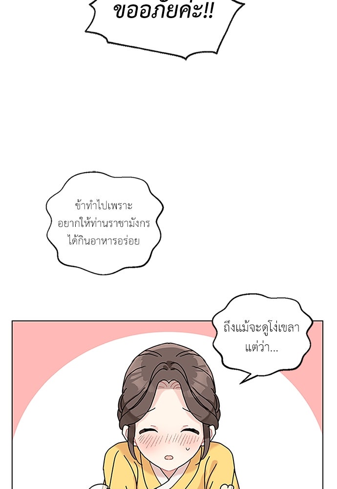 มื้อนี้แด่ราชามังกร - หน้า 61