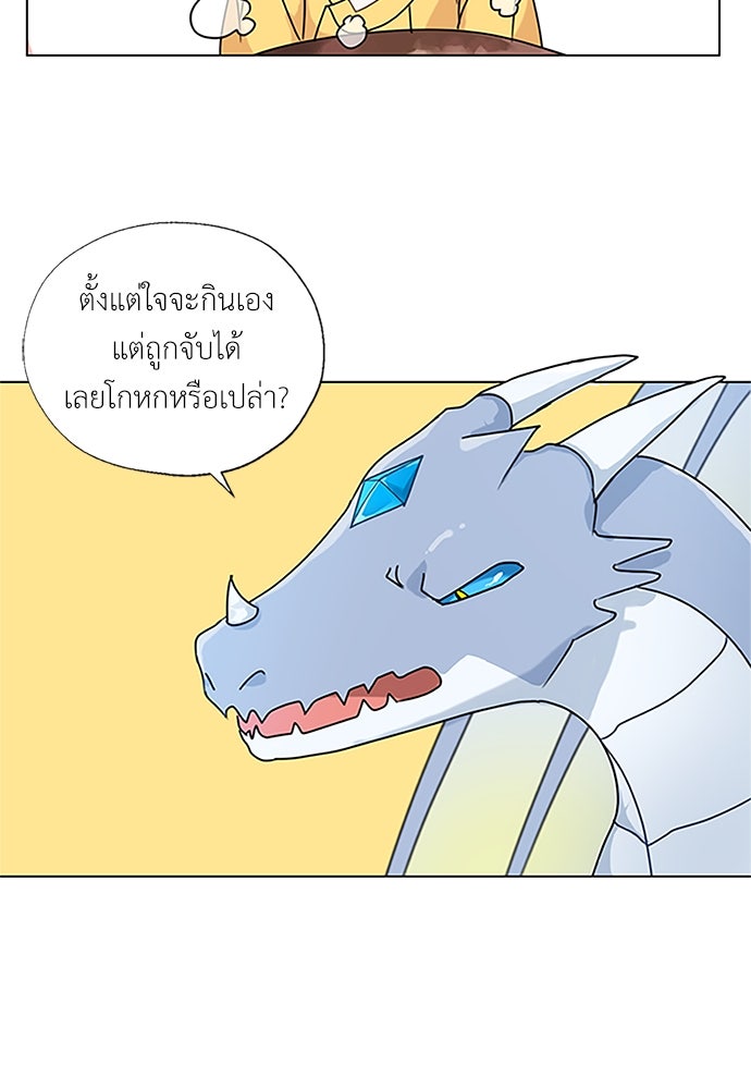มื้อนี้แด่ราชามังกร - หน้า 62