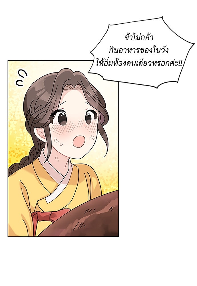 มื้อนี้แด่ราชามังกร - หน้า 63