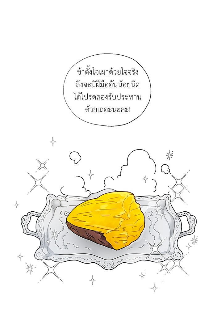 มื้อนี้แด่ราชามังกร - หน้า 64