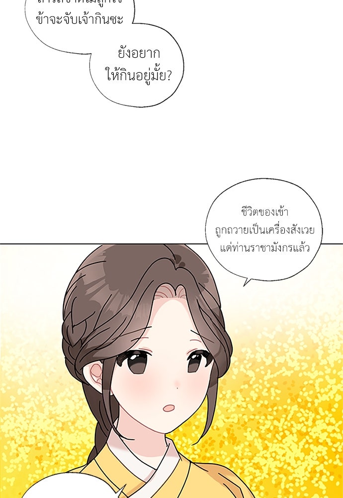 มื้อนี้แด่ราชามังกร - หน้า 66