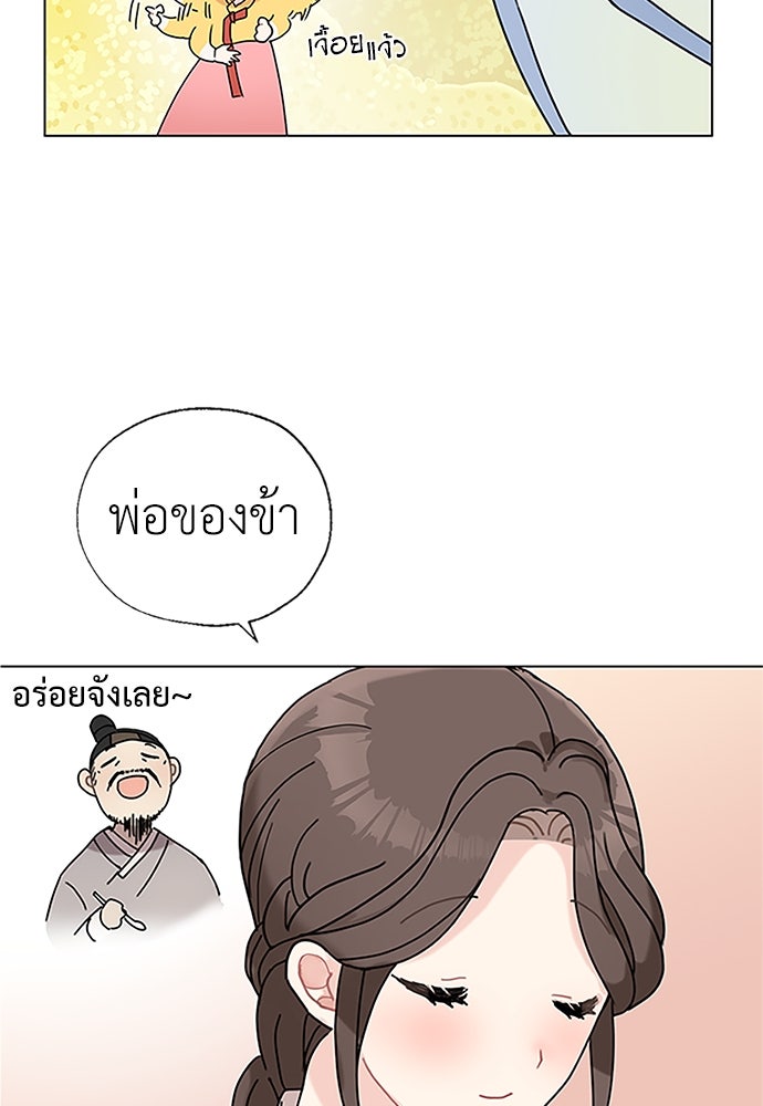 มื้อนี้แด่ราชามังกร - หน้า 7