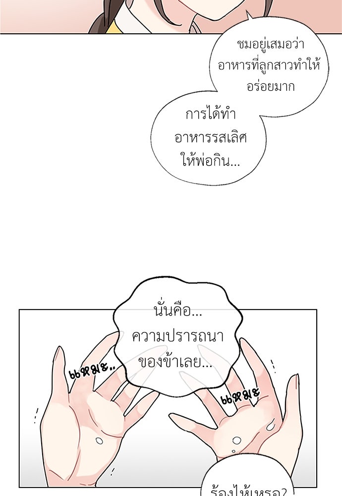 มื้อนี้แด่ราชามังกร - หน้า 8