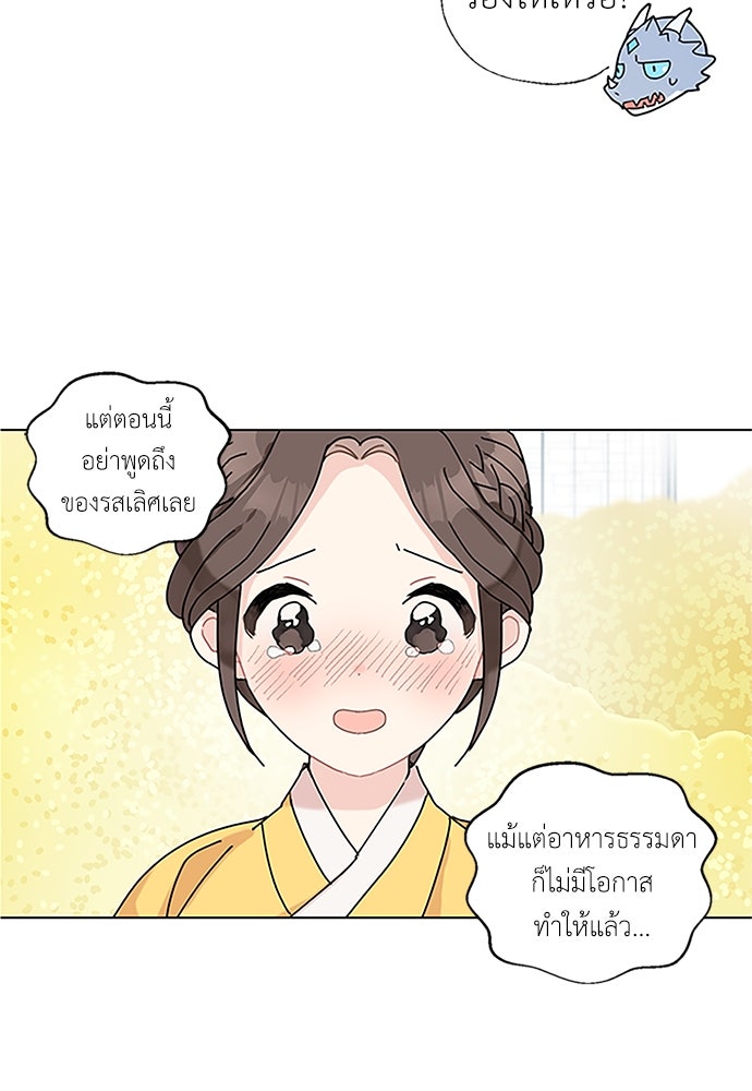 มื้อนี้แด่ราชามังกร - หน้า 9
