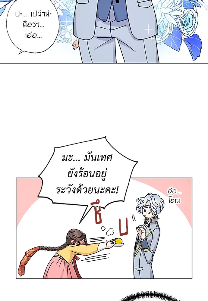 มื้อนี้แด่ราชามังกร - หน้า 3