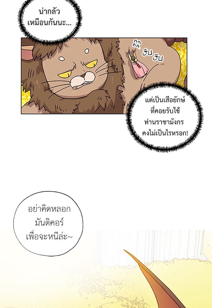 มื้อนี้แด่ราชามังกร - หน้า 32
