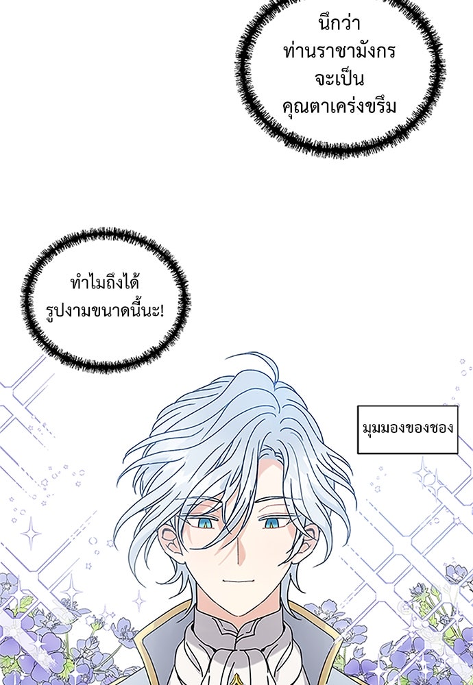 มื้อนี้แด่ราชามังกร - หน้า 4
