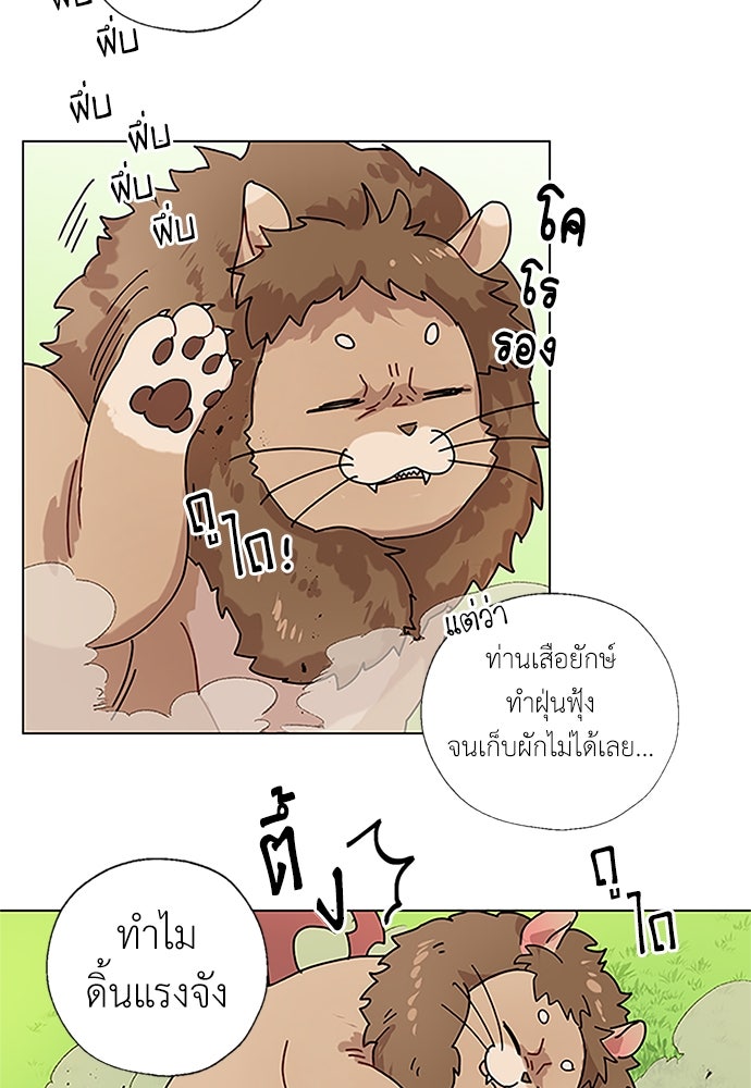 มื้อนี้แด่ราชามังกร - หน้า 44