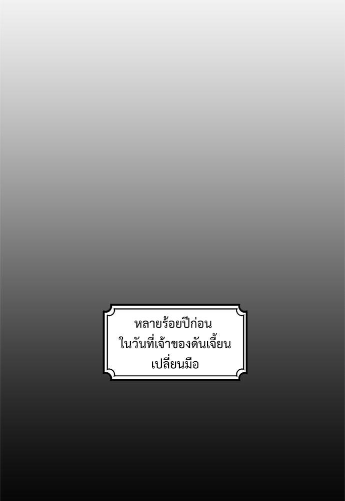 มื้อนี้แด่ราชามังกร - หน้า 46